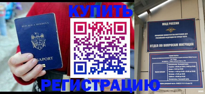 временная регистрация купить в Нижегородской области
